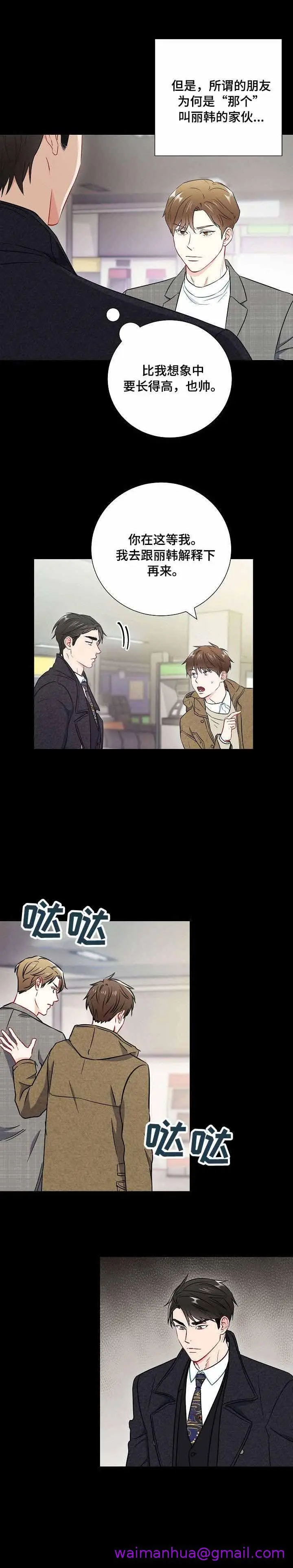 漫画《面基对像是黑道大佬》42话第5张图