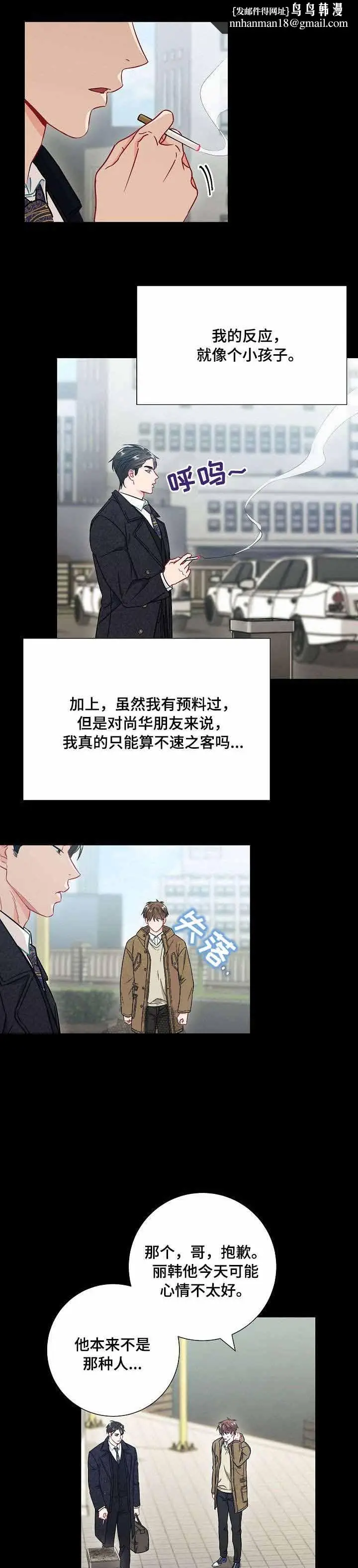 漫画《面基对像是黑道大佬》42话第6张图