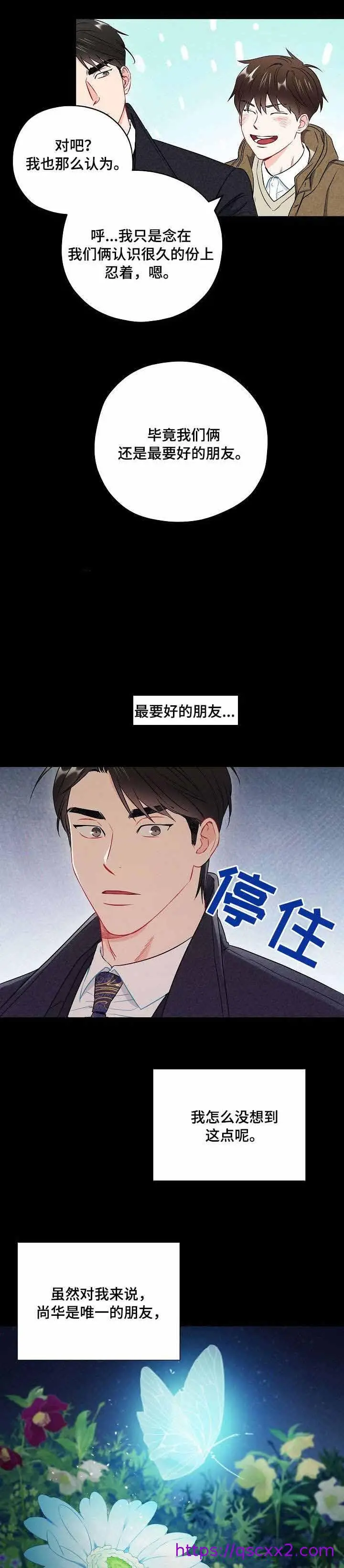 漫画《面基对像是黑道大佬》42话第9张图