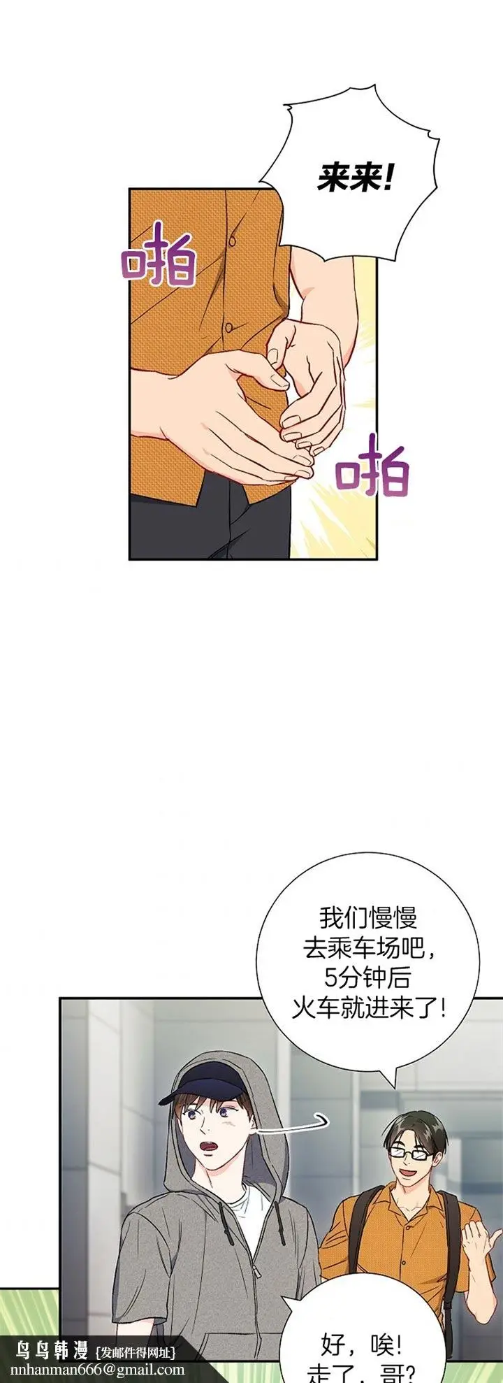 漫画《面基对像是黑道大佬》70话第11张图