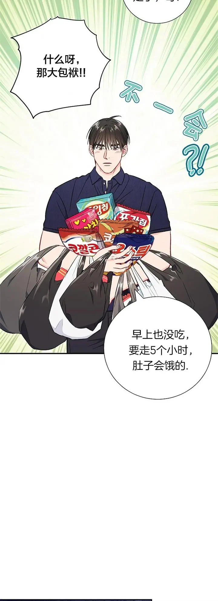 漫画《面基对像是黑道大佬》70话第12张图