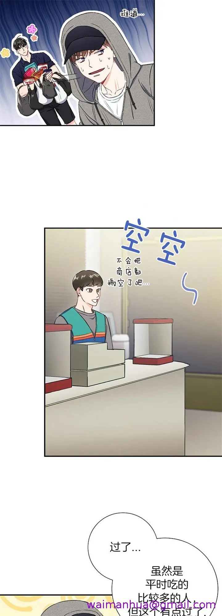 漫画《面基对像是黑道大佬》70话第13张图
