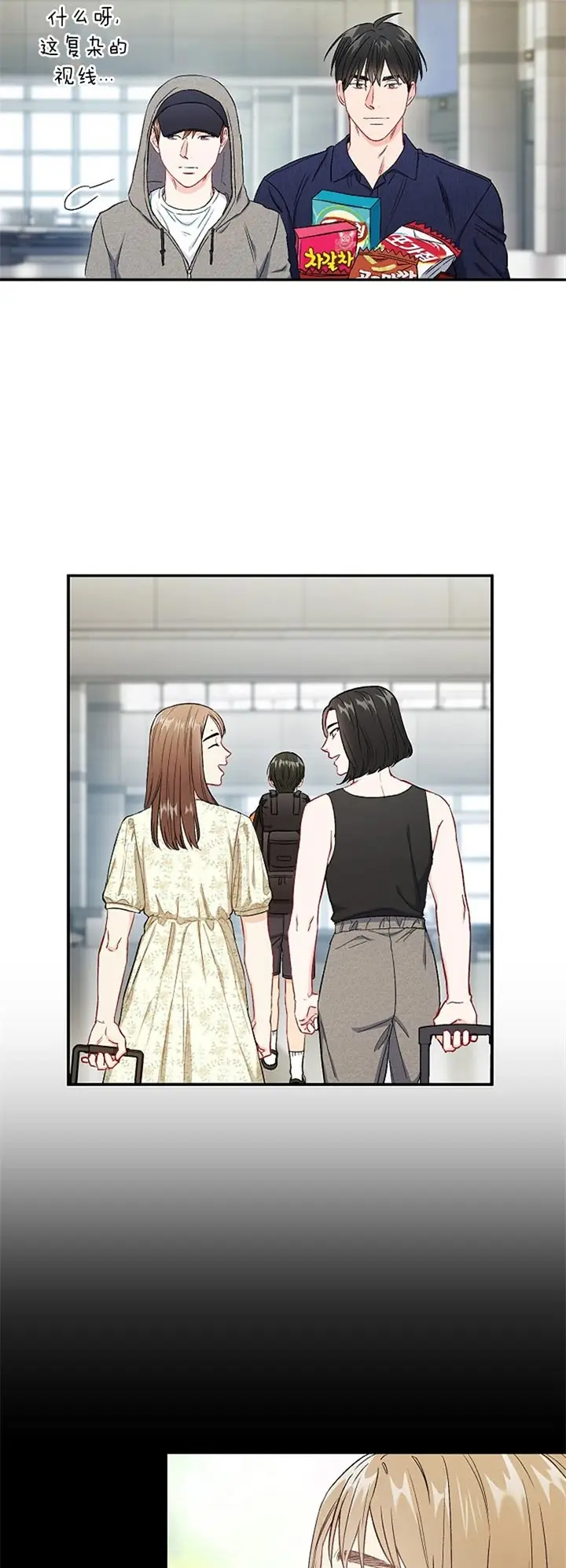 漫画《面基对像是黑道大佬》70话第15张图