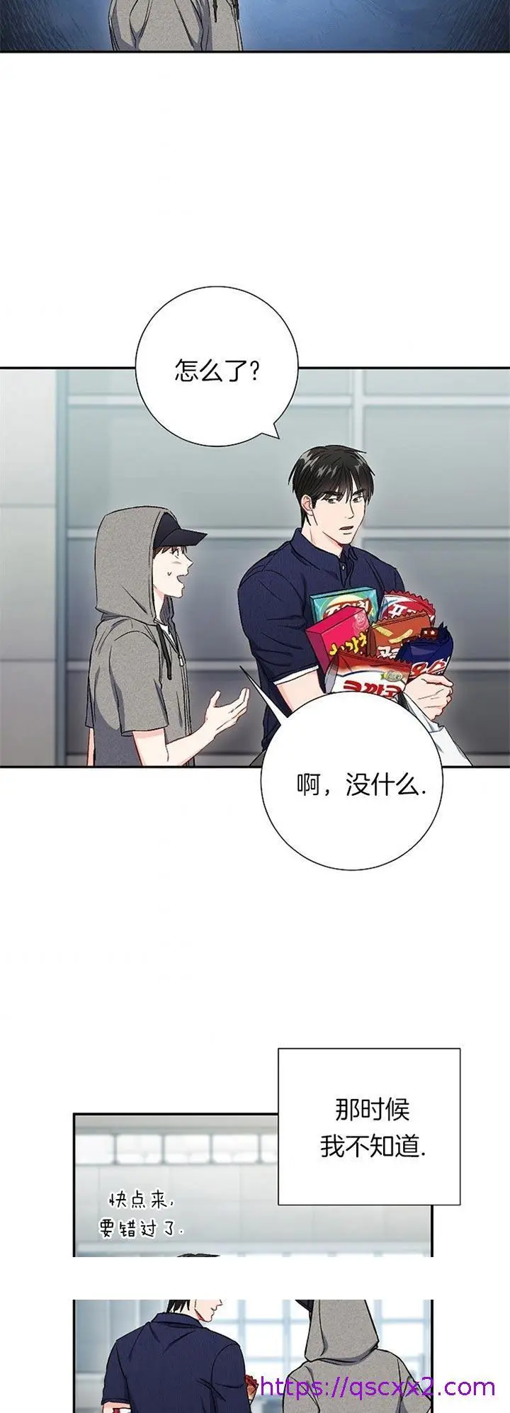 漫画《面基对像是黑道大佬》70话第17张图
