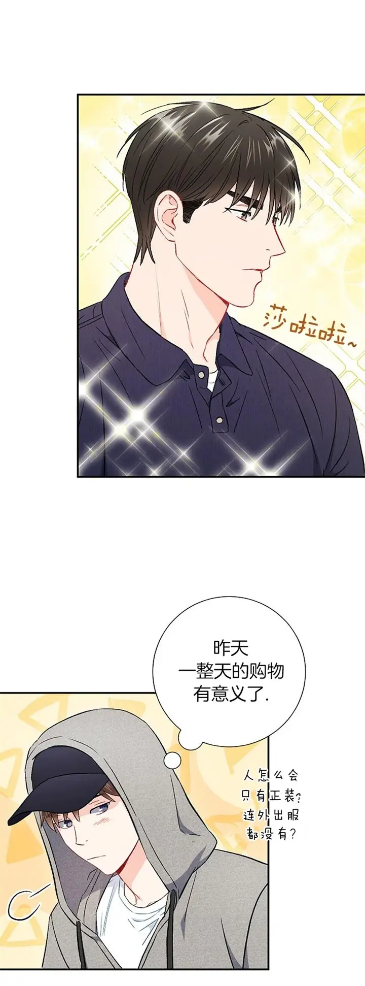 漫画《面基对像是黑道大佬》70话第3张图