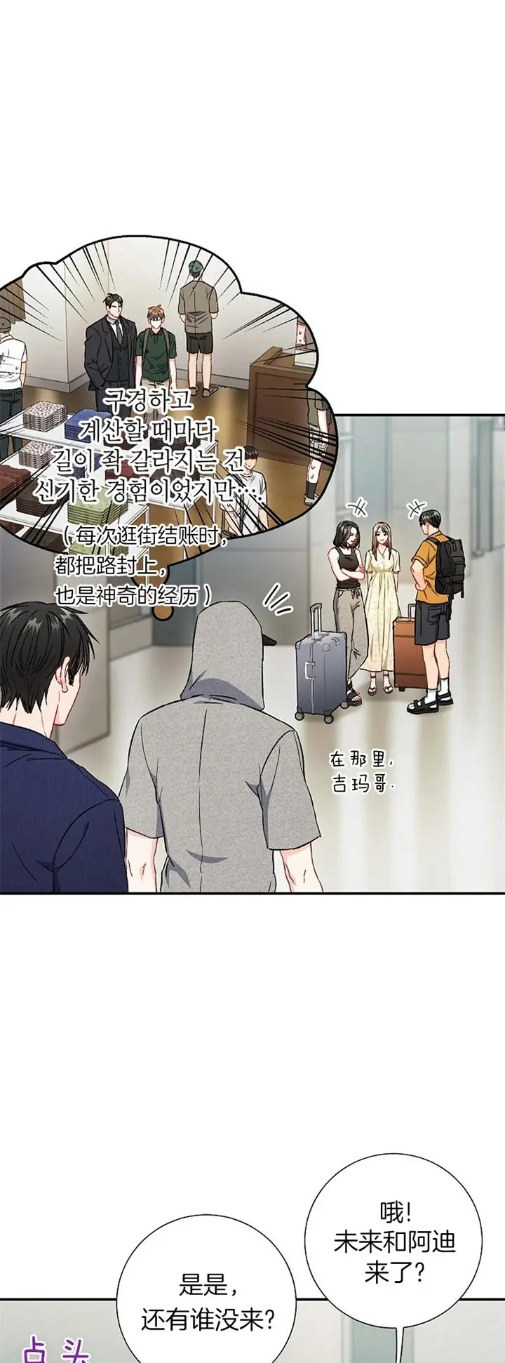 漫画《面基对像是黑道大佬》70话第4张图