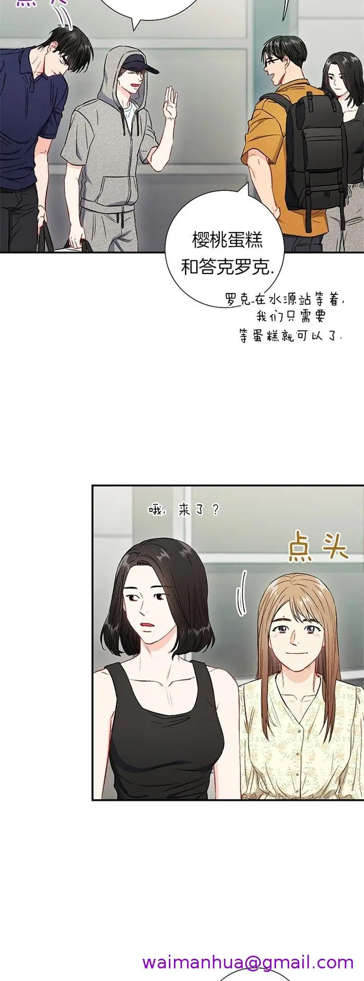 漫画《面基对像是黑道大佬》70话第5张图