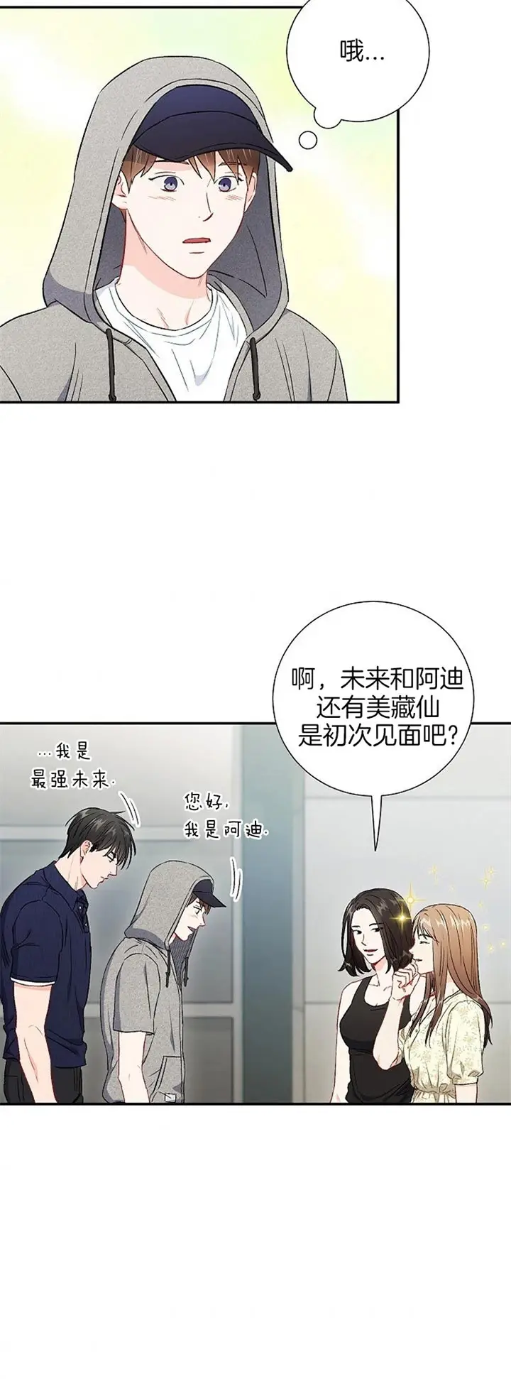 漫画《面基对像是黑道大佬》70话第6张图