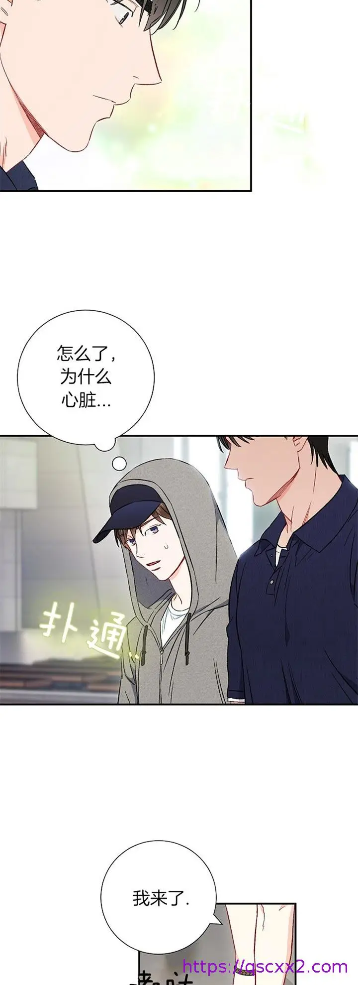 漫画《面基对像是黑道大佬》70话第9张图