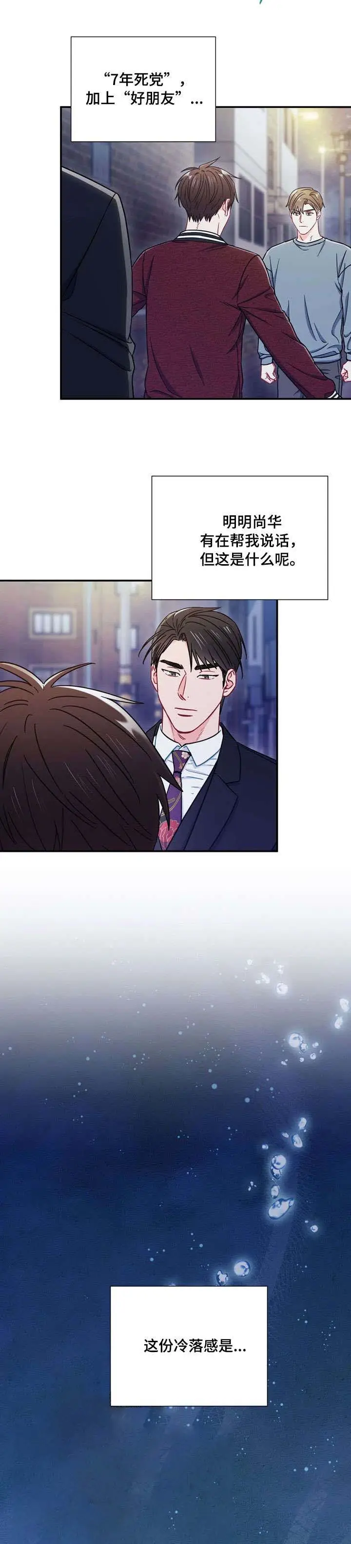 漫画《面基对像是黑道大佬》34话第2张图