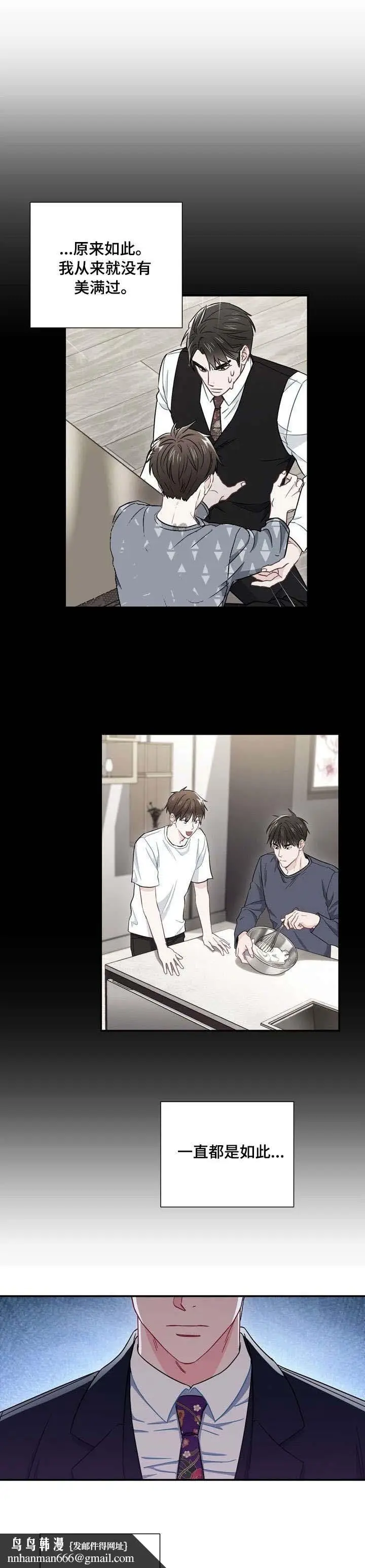 漫画《面基对像是黑道大佬》34话第7张图