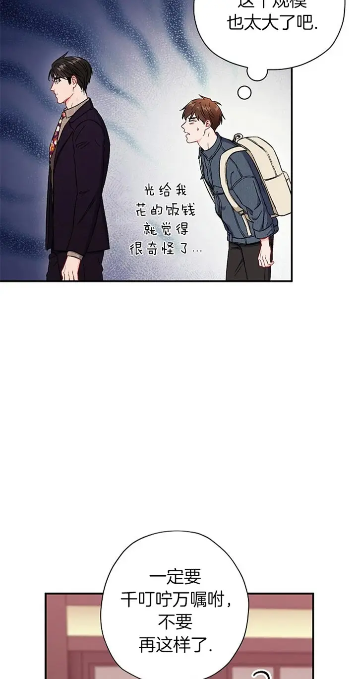 漫画《面基对像是黑道大佬》68话第22张图