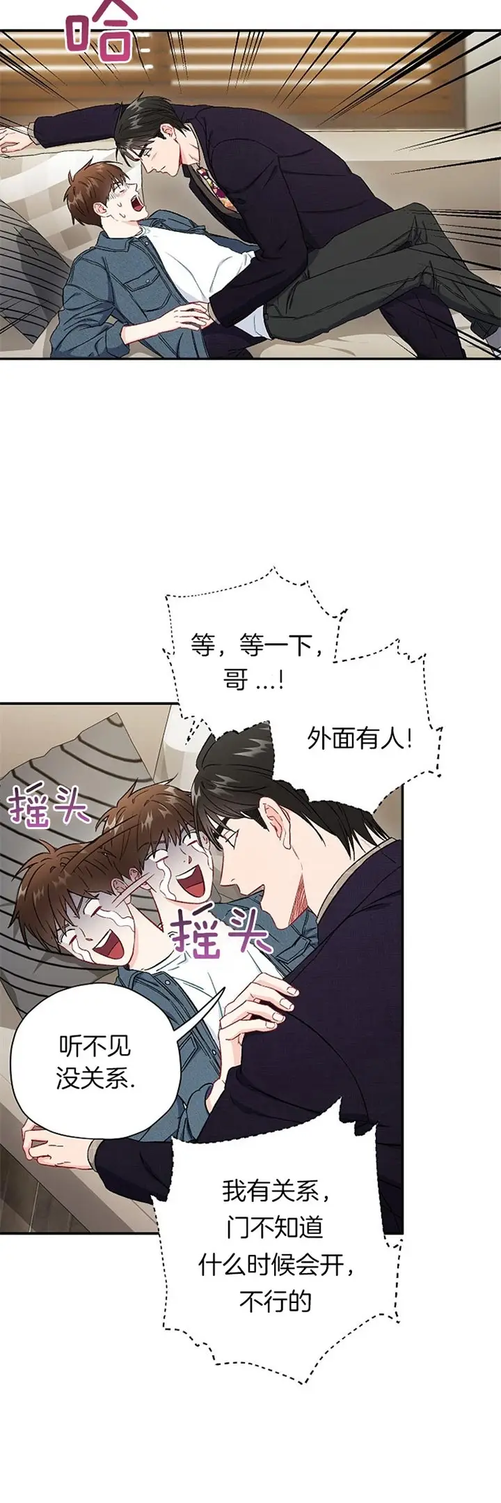 漫画《面基对像是黑道大佬》68话第8张图