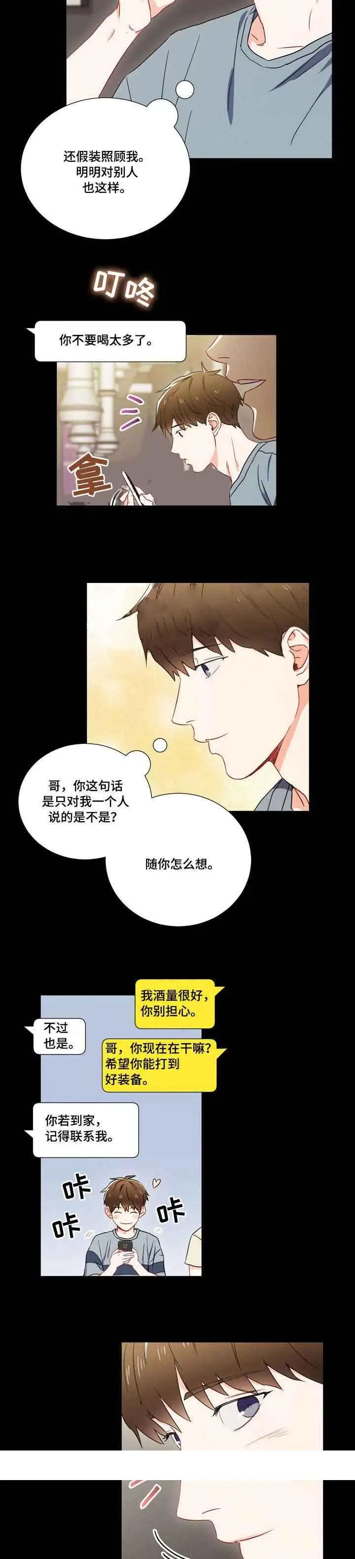漫画《面基对像是黑道大佬》5话第10张图