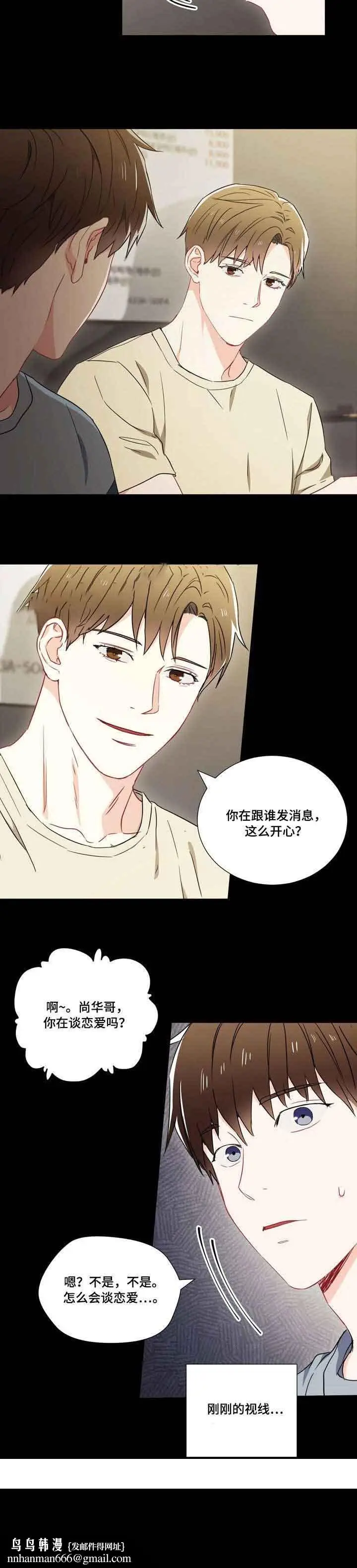 漫画《面基对像是黑道大佬》5话第11张图
