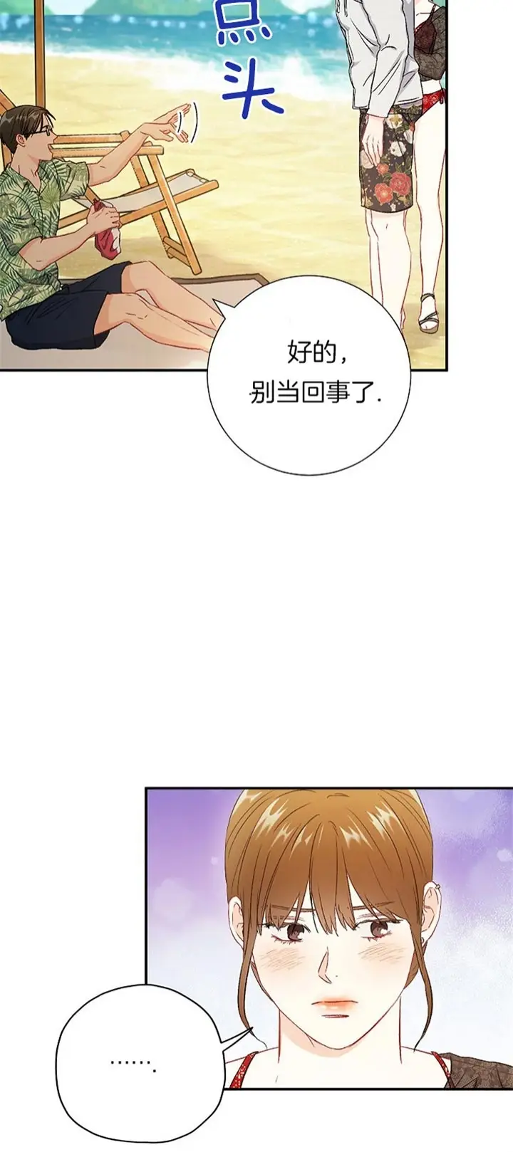 漫画《面基对像是黑道大佬》72话第18张图