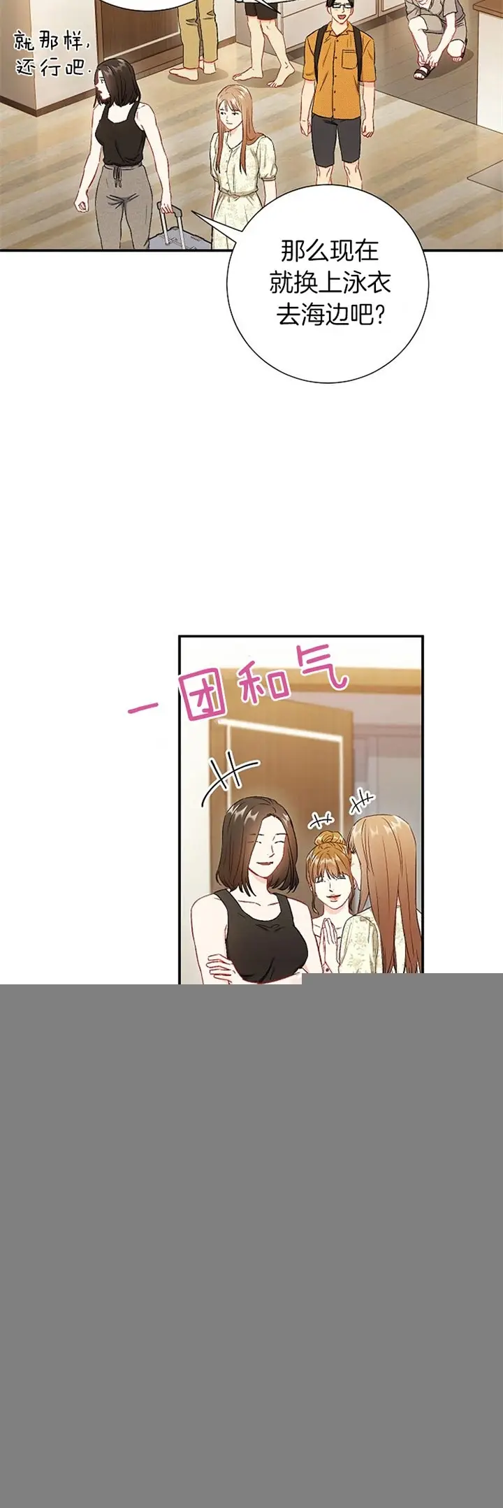 漫画《面基对像是黑道大佬》72话第2张图
