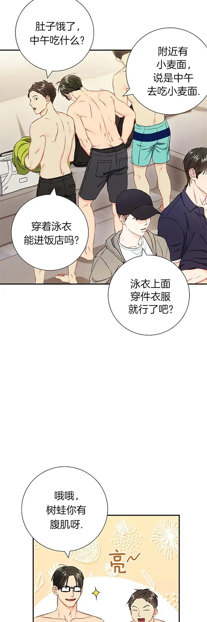 漫画《面基对像是黑道大佬》72话第3张图