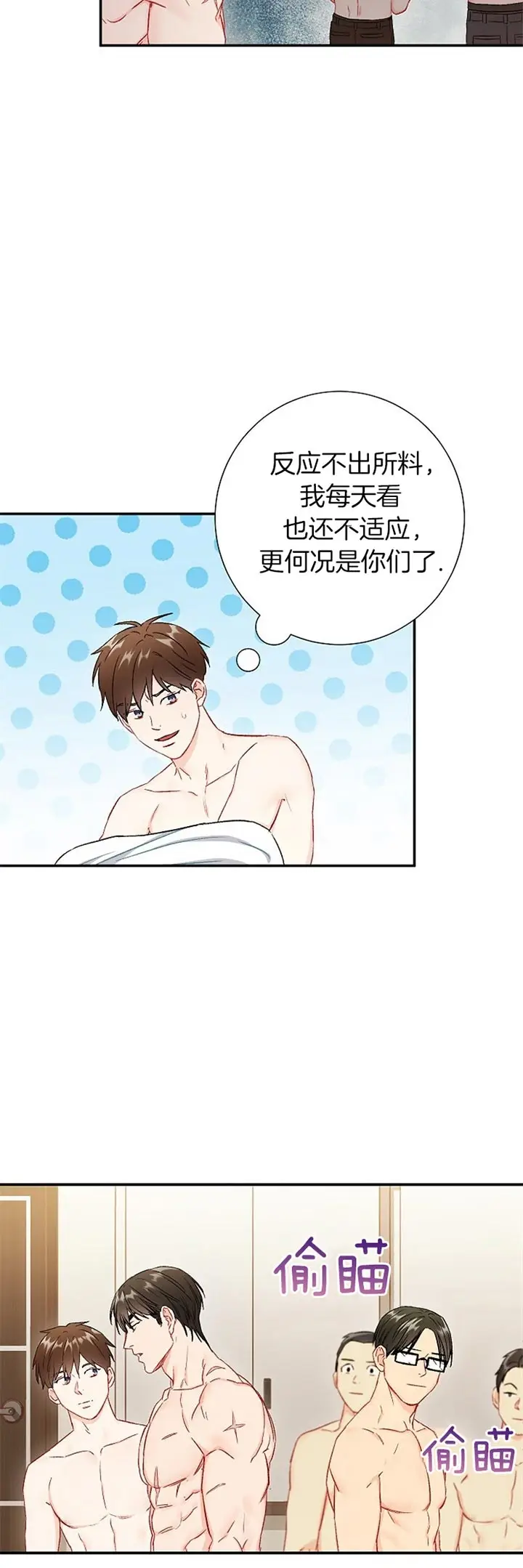 漫画《面基对像是黑道大佬》72话第6张图