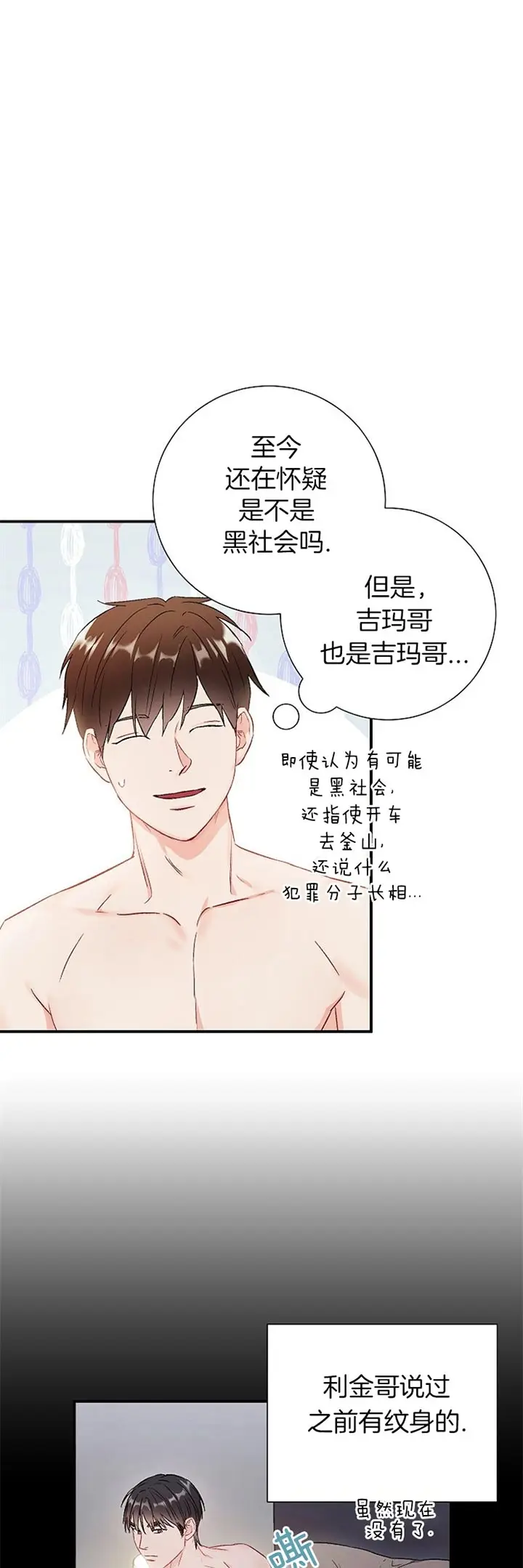 漫画《面基对像是黑道大佬》72话第7张图