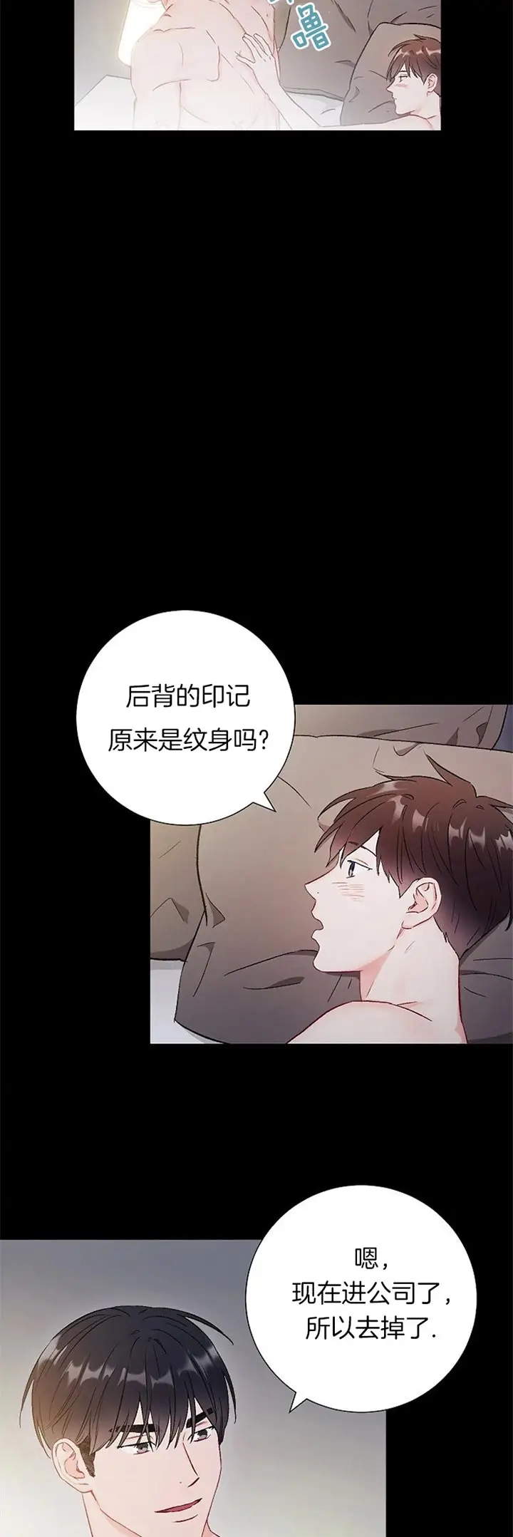 漫画《面基对像是黑道大佬》72话第8张图