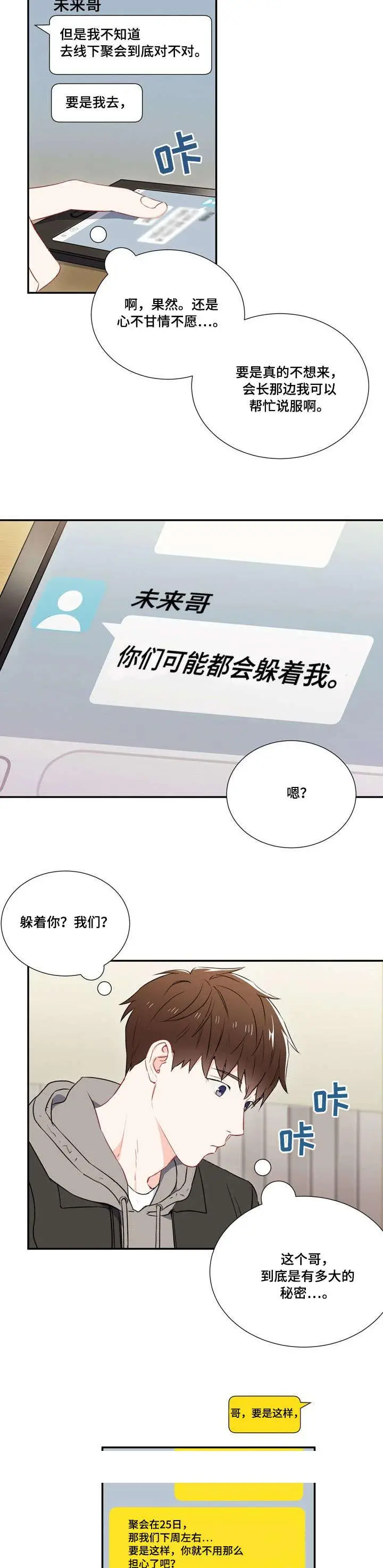 漫画《面基对像是黑道大佬》4话第10张图