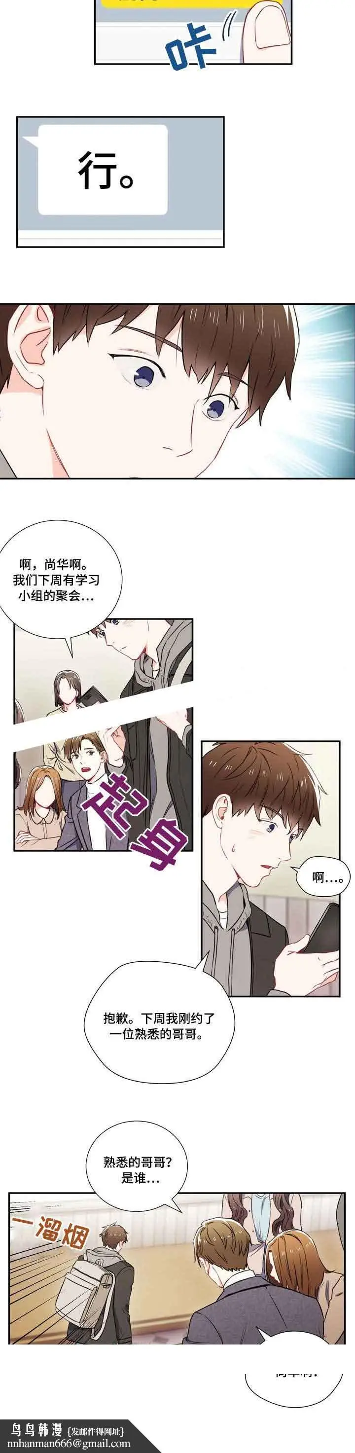 漫画《面基对像是黑道大佬》4话第11张图