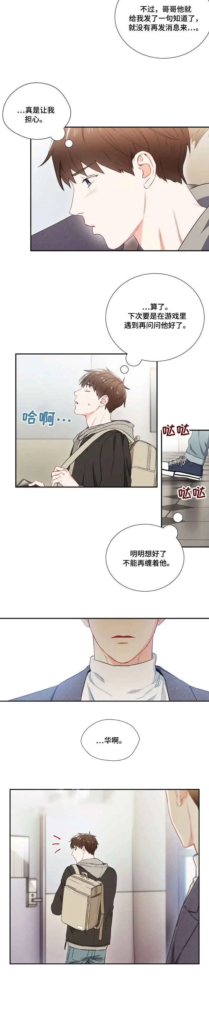 漫画《面基对像是黑道大佬》4话第2张图