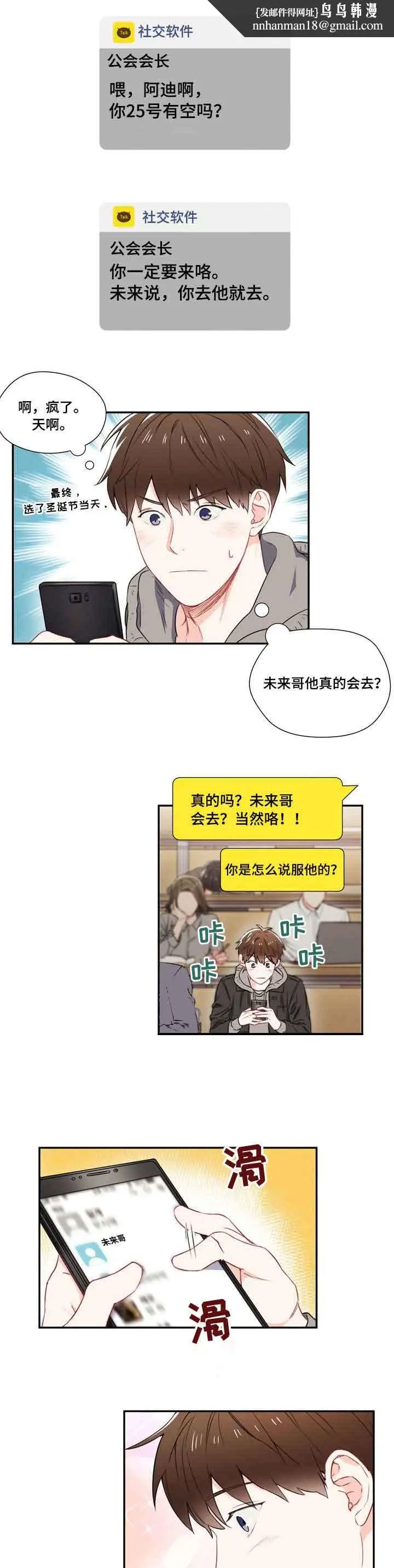 漫画《面基对像是黑道大佬》4话第6张图