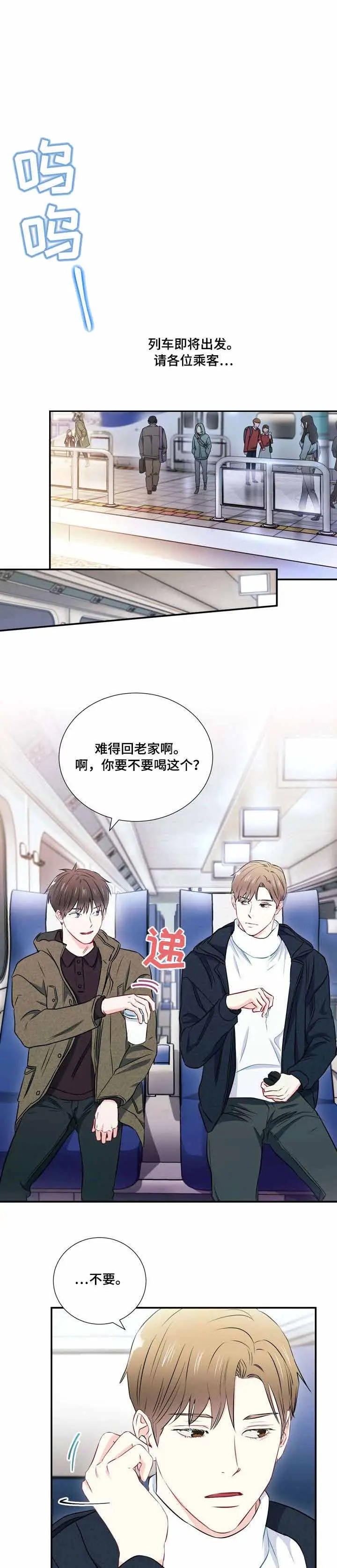 漫画《面基对像是黑道大佬》20话第11张图