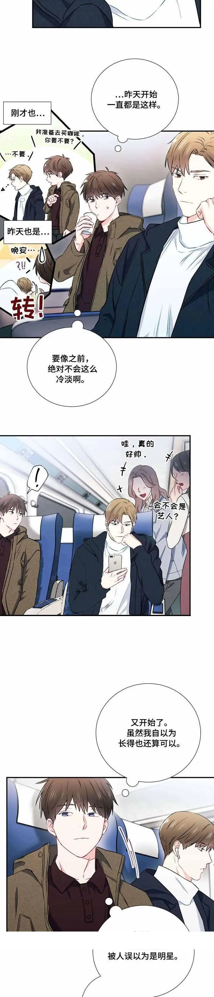 漫画《面基对像是黑道大佬》20话第12张图