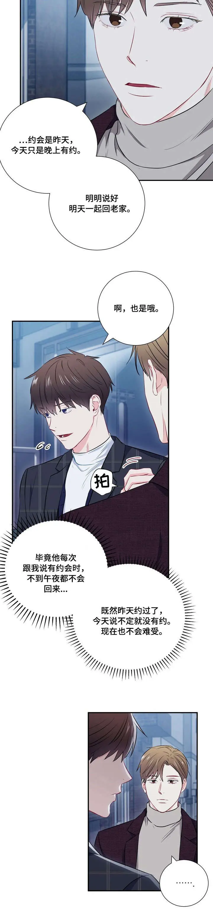 漫画《面基对像是黑道大佬》20话第2张图