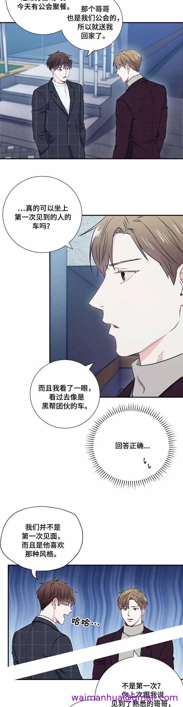 漫画《面基对像是黑道大佬》20话第5张图
