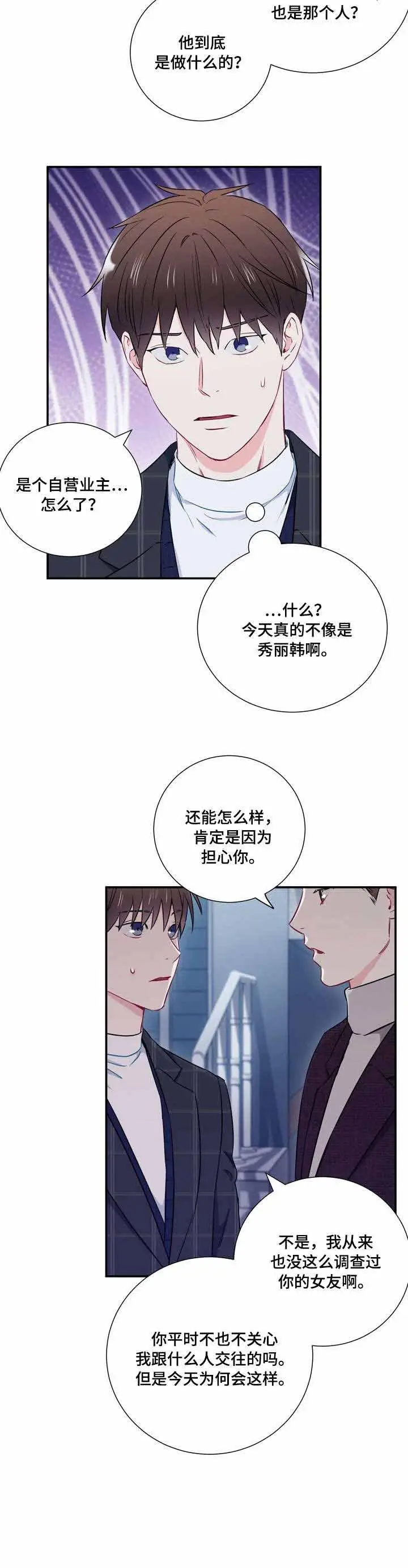 漫画《面基对像是黑道大佬》20话第6张图