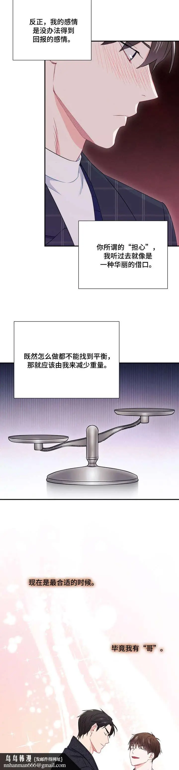 漫画《面基对像是黑道大佬》20话第8张图