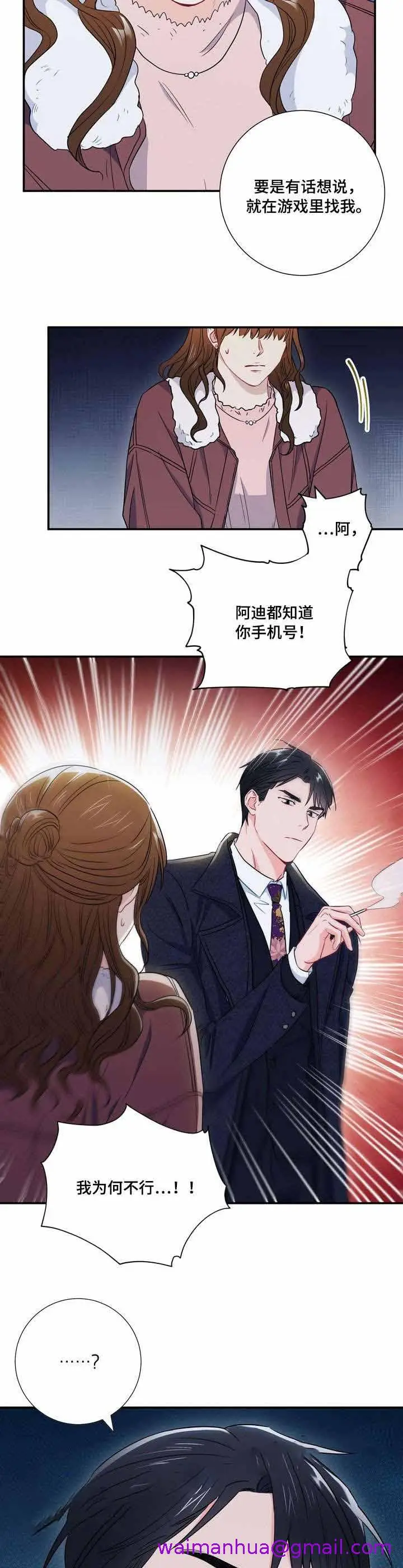 漫画《面基对像是黑道大佬》18话第5张图
