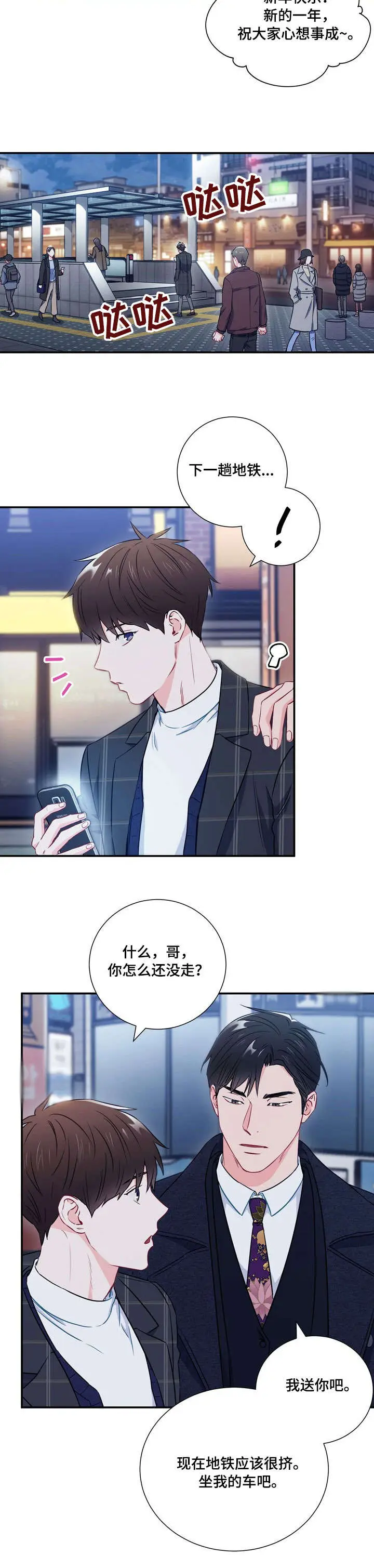 漫画《面基对像是黑道大佬》18话第8张图