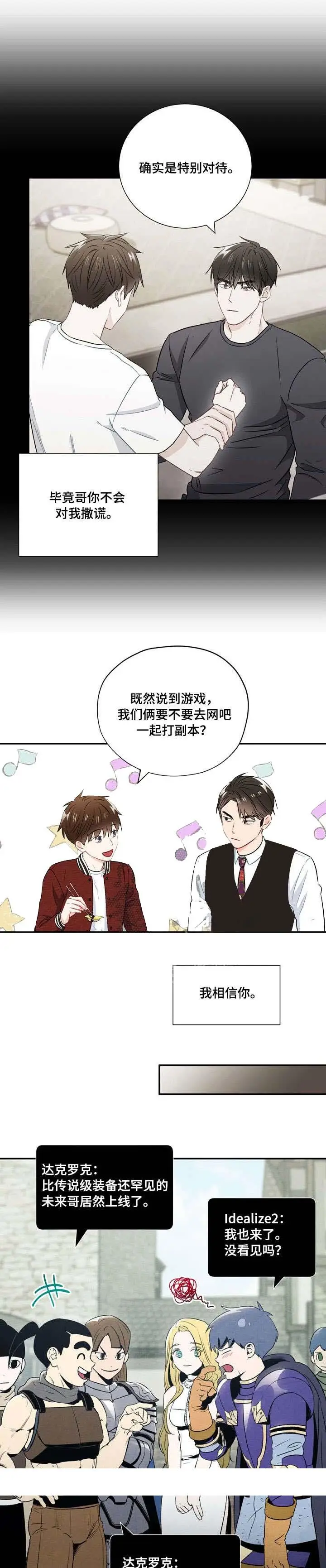 漫画《面基对像是黑道大佬》31话第10张图