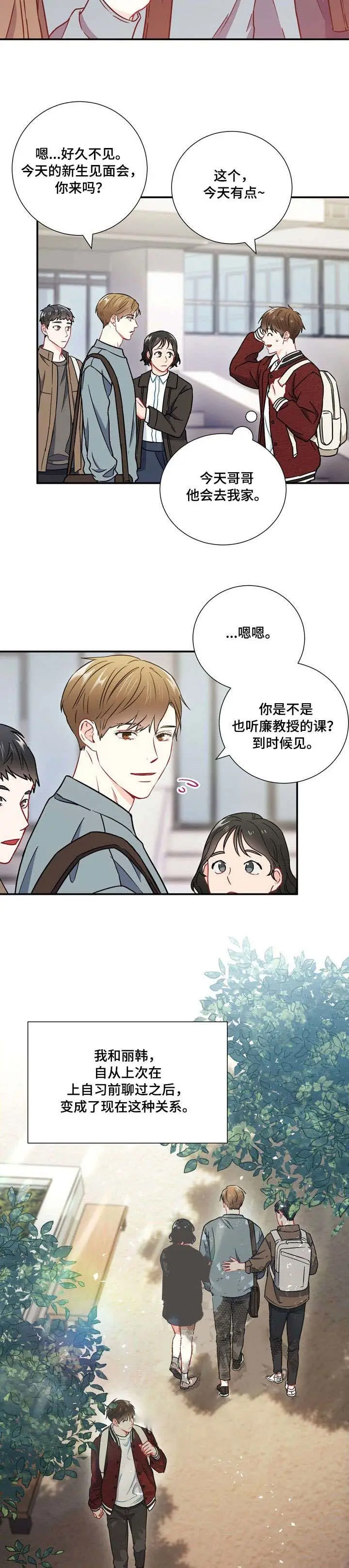漫画《面基对像是黑道大佬》31话第2张图