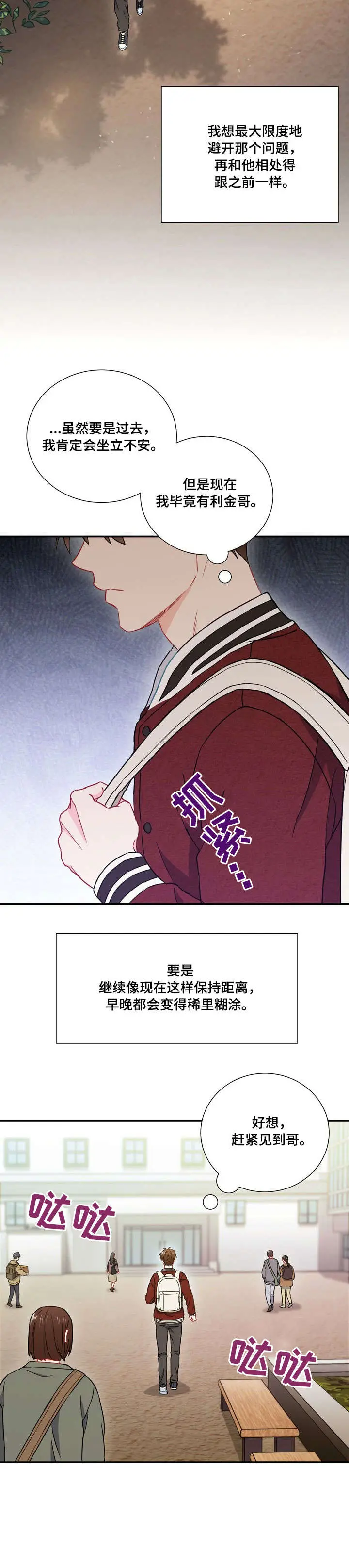 漫画《面基对像是黑道大佬》31话第3张图