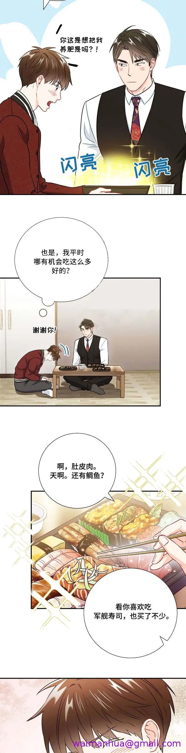 漫画《面基对像是黑道大佬》31话第5张图