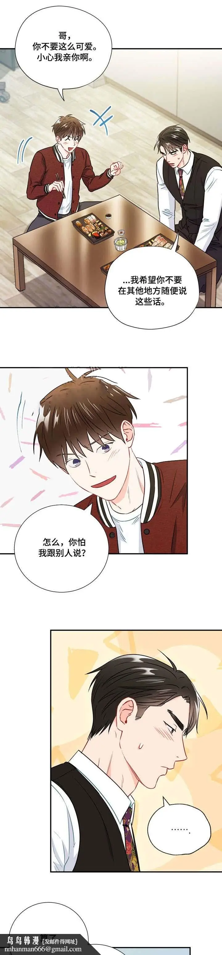 漫画《面基对像是黑道大佬》31话第7张图