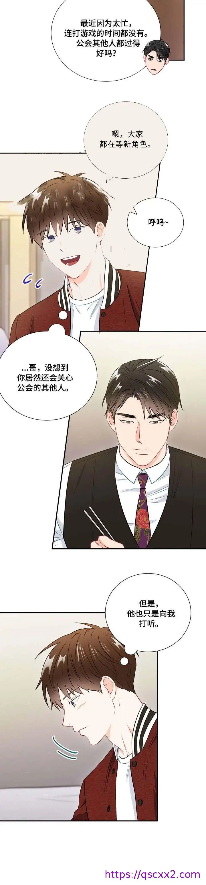 漫画《面基对像是黑道大佬》31话第9张图