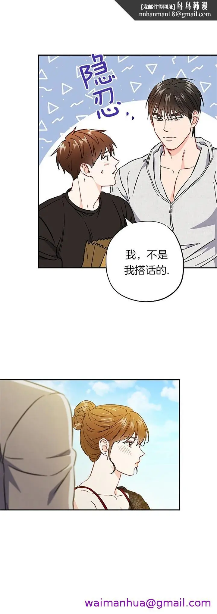 漫画《面基对像是黑道大佬》74话第13张图