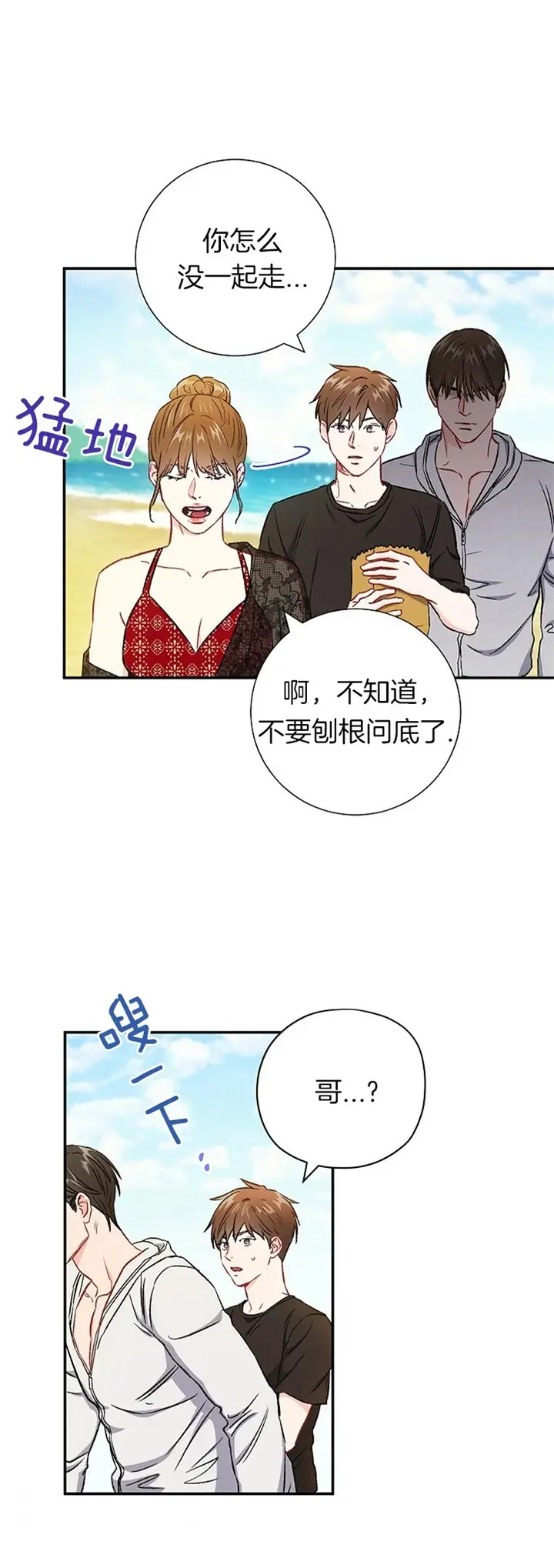 漫画《面基对像是黑道大佬》74话第15张图