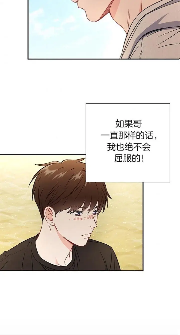 漫画《面基对像是黑道大佬》74话第23张图