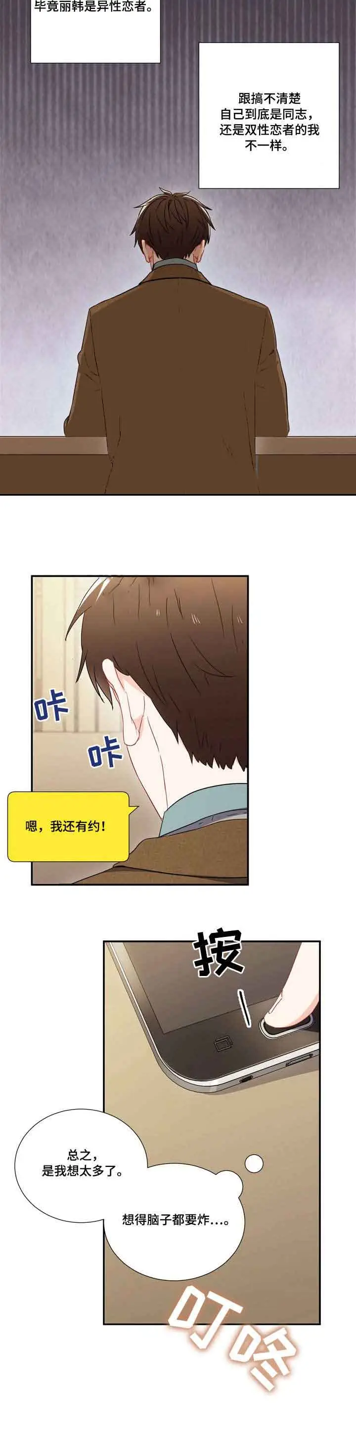 漫画《面基对像是黑道大佬》6话第3张图
