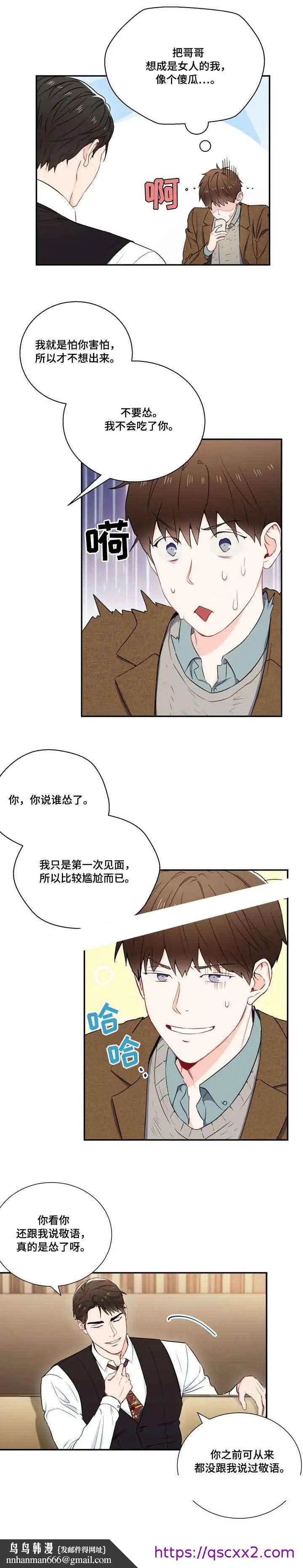 漫画《面基对像是黑道大佬》6话第9张图