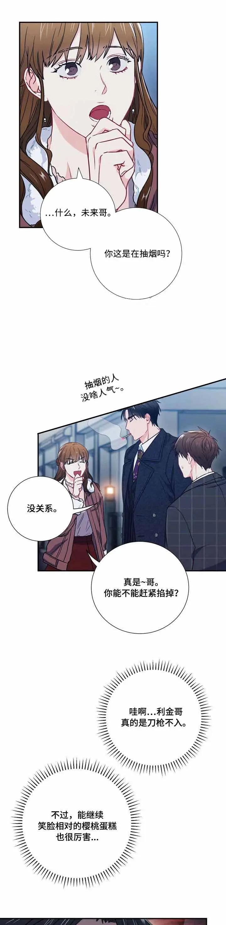 漫画《面基对像是黑道大佬》16话第10张图