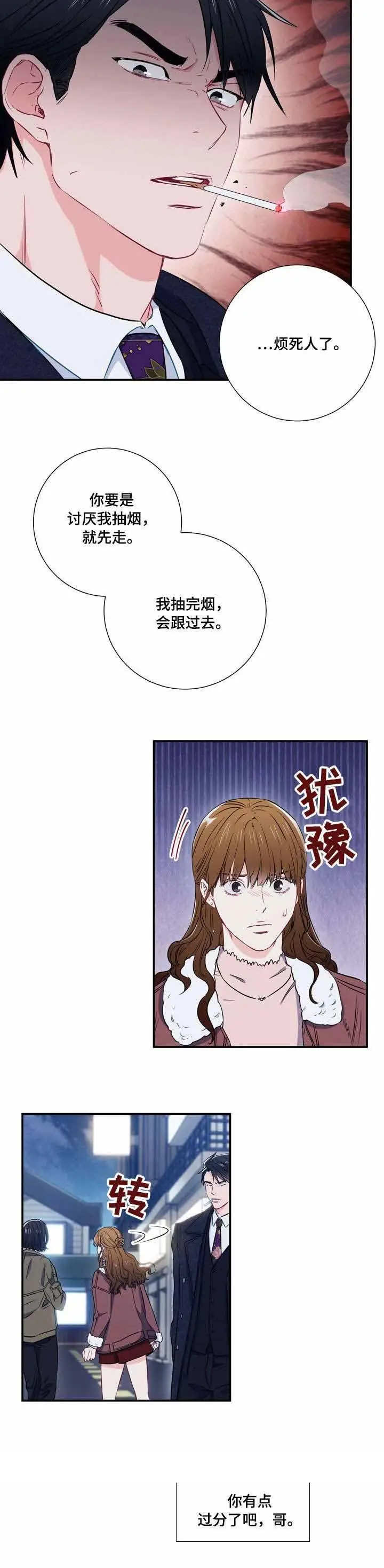 漫画《面基对像是黑道大佬》16话第11张图